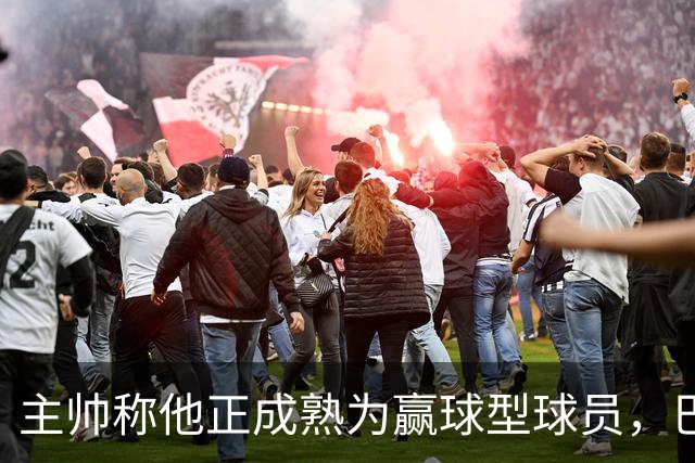主帅称他正成熟为赢球型球员，巴雷特当场反驳：我一直在赢